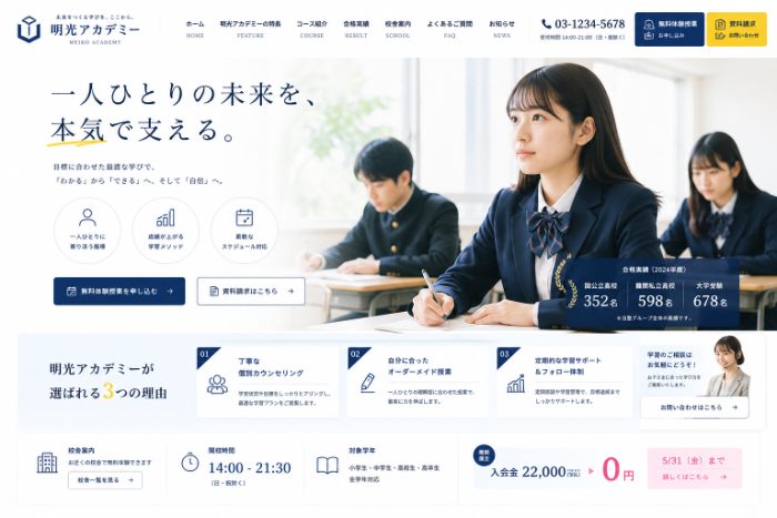 学習塾のホームページ制作事例