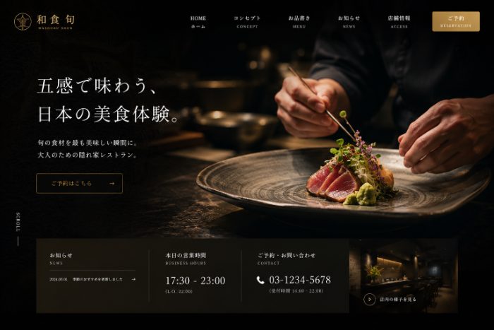 飲食店のホームページ制作事例